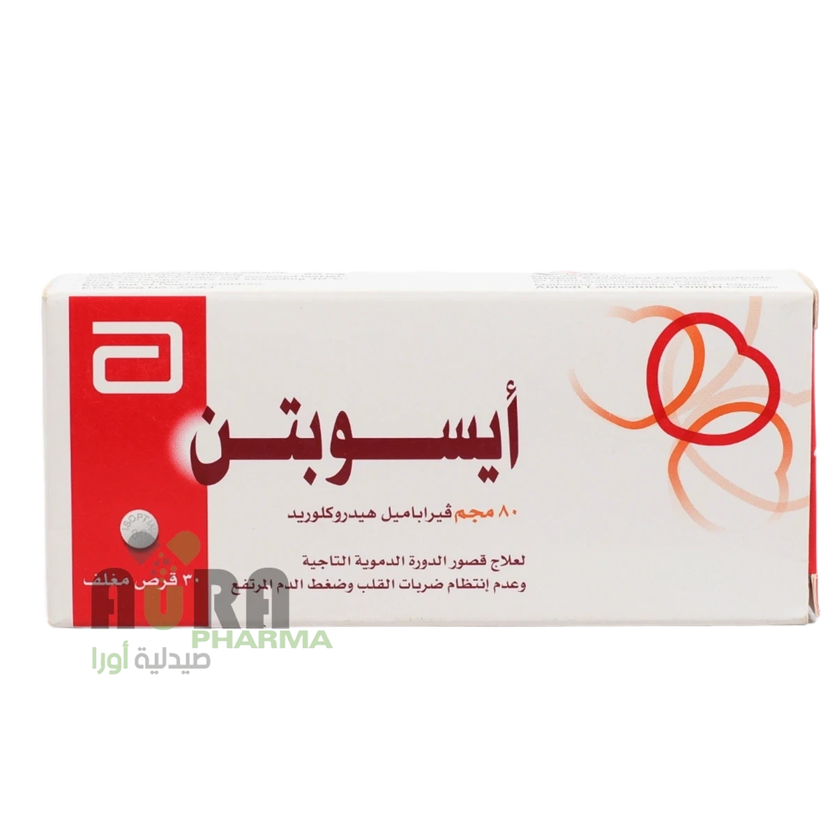 ايزوبتين 80ملجم اقراص