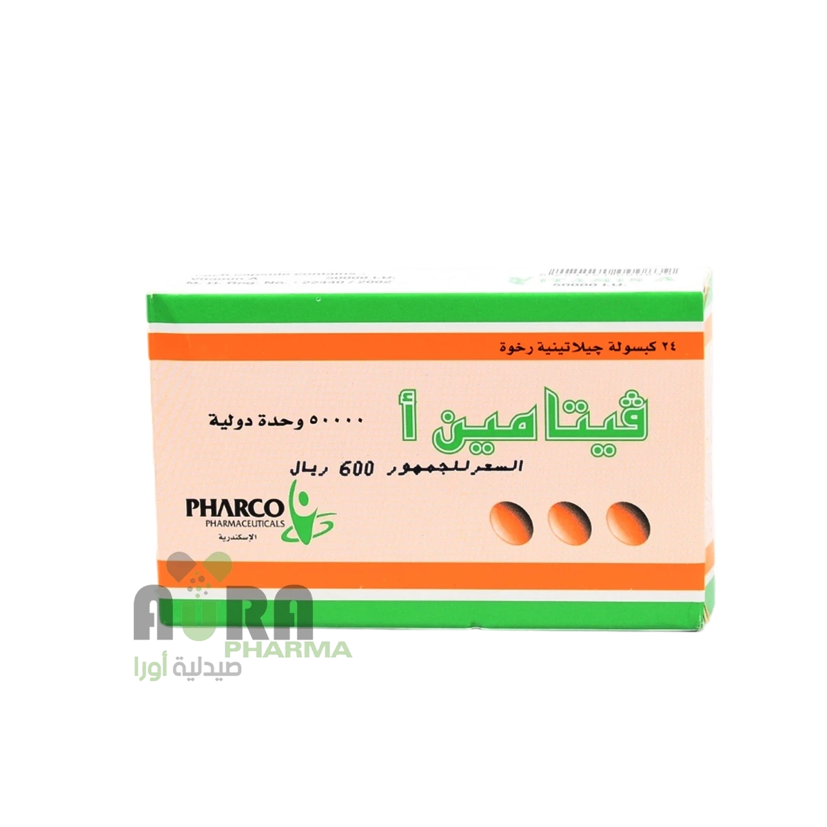 فيتامين ا كبسول الفتح