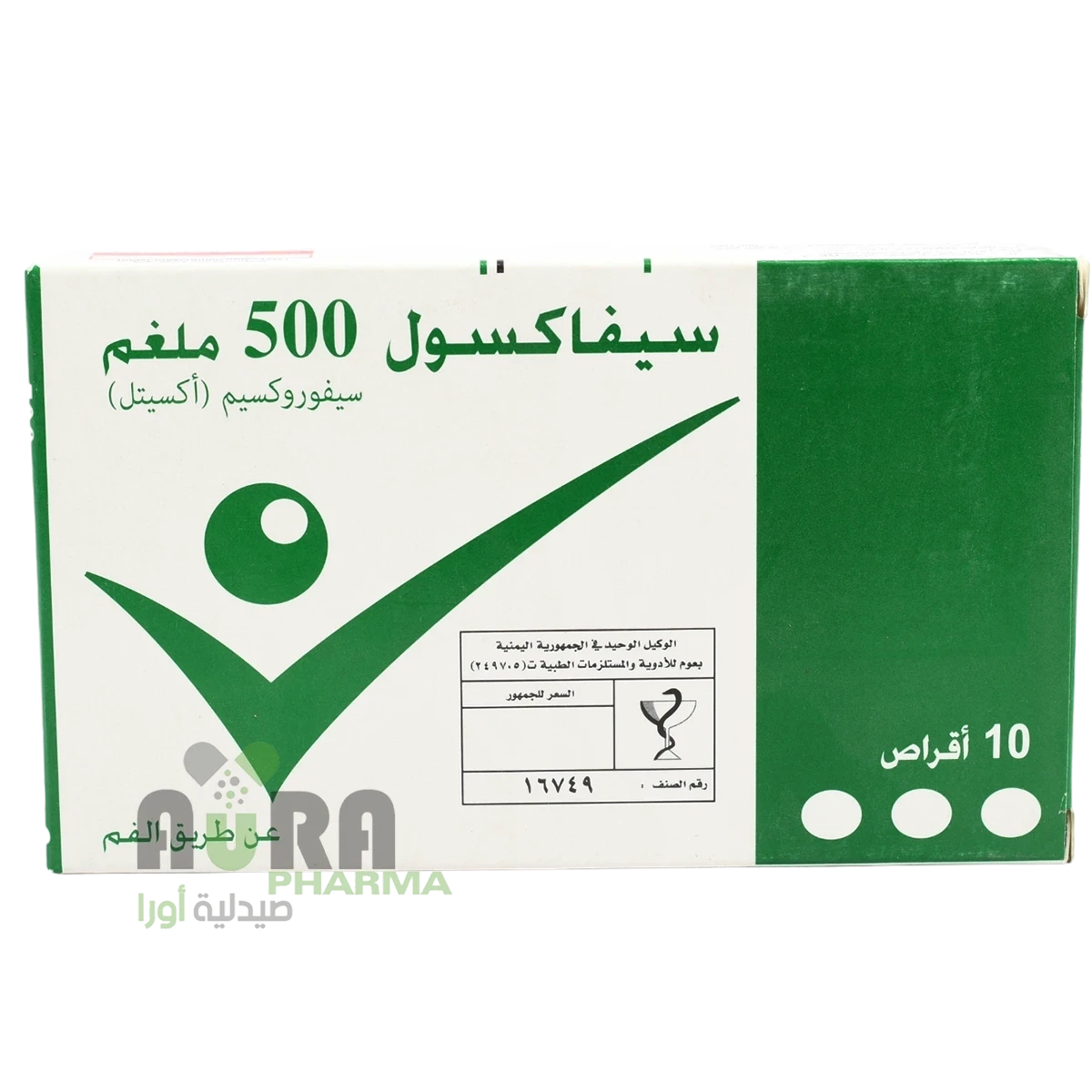 سيفاكسول 500 ملغم 10 أقراص