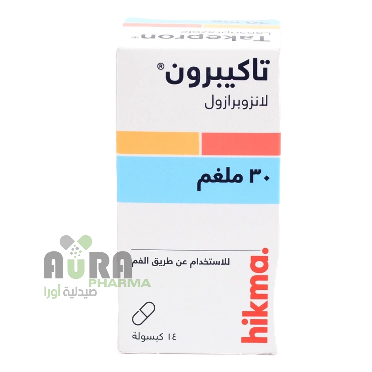 تاكيبرون لانزوبرازول 30مغ اقراص العربية