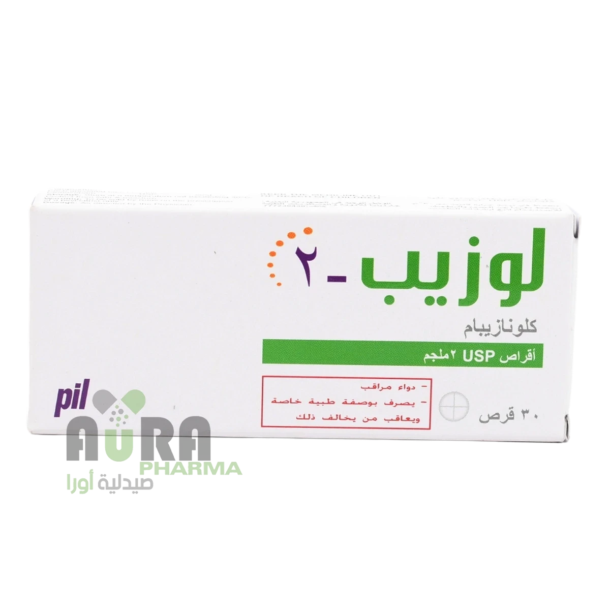لوزيب 2 كلونازيبام أقراص 30 قرص