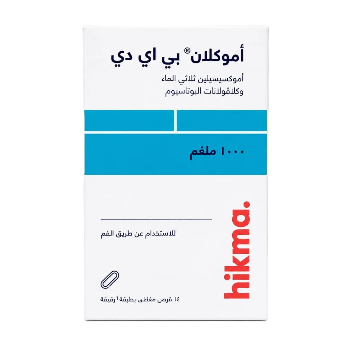 اموكلان بي اي دي 1000ملغم