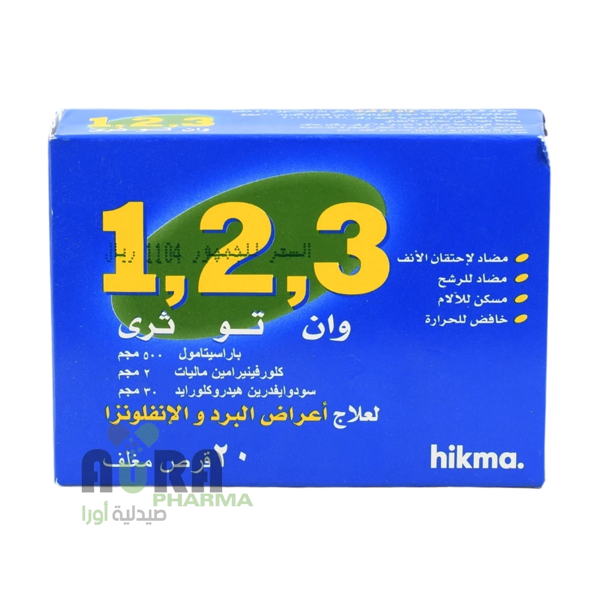 ون تو ثري اقراص الحكمه الجبل