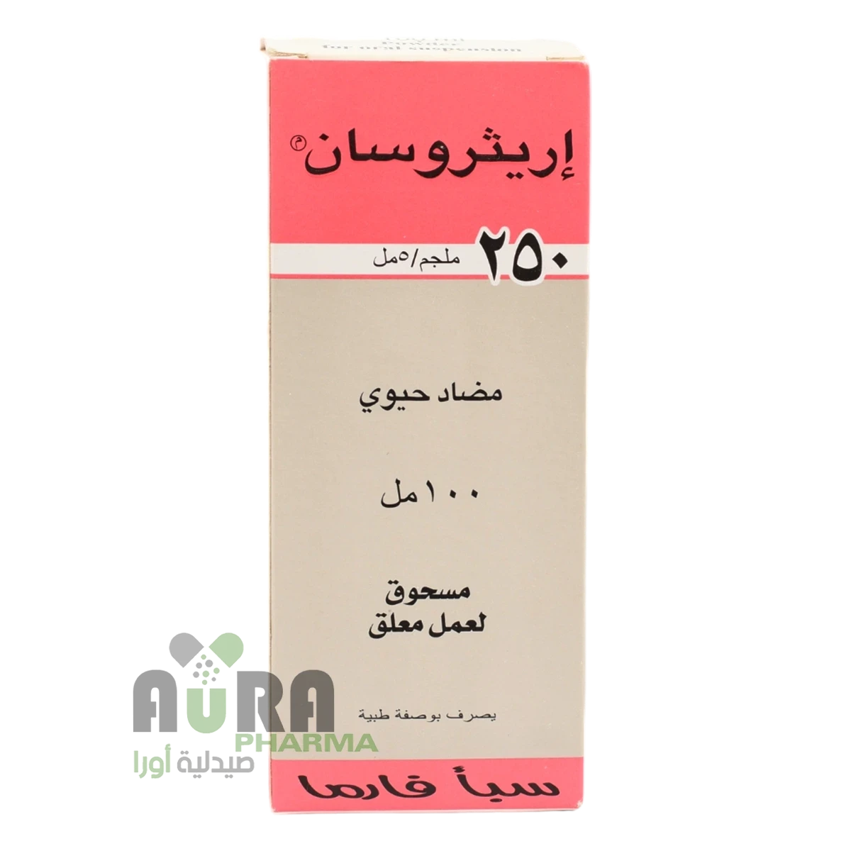 إريثروسان 250ملجم لكل 5 مل شراب 100مل سبأ فارما