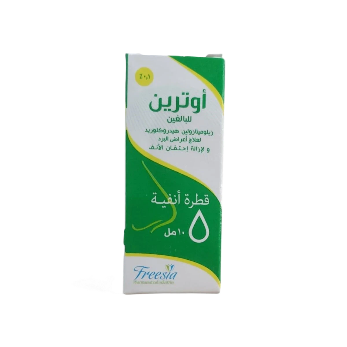 اوترين 0.1% قطرة للبالغين 10مل فريسيا