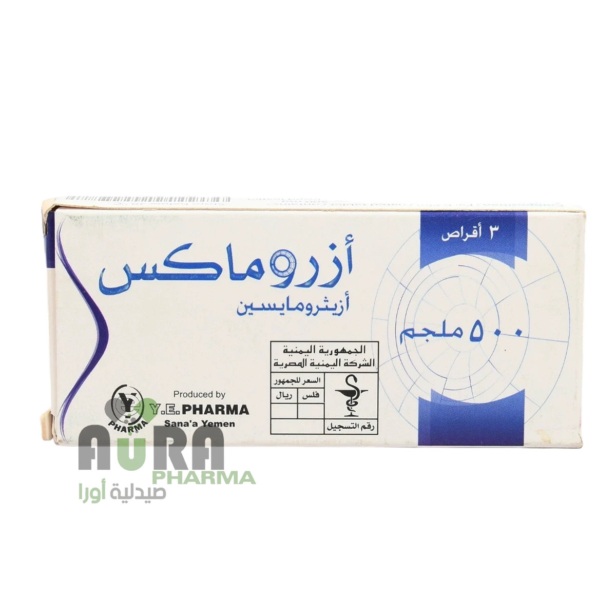 ازروماكس 500 ملجم اقراص المصريه