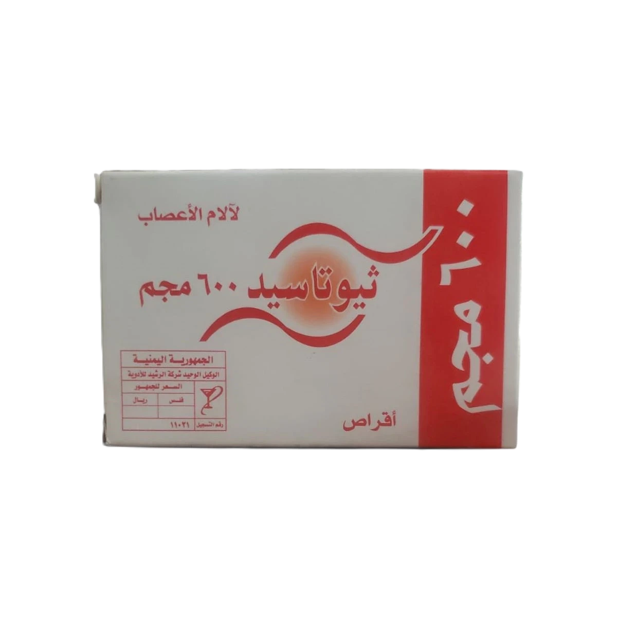 ثيوتاسيد 600مجم اقراص الرشيد