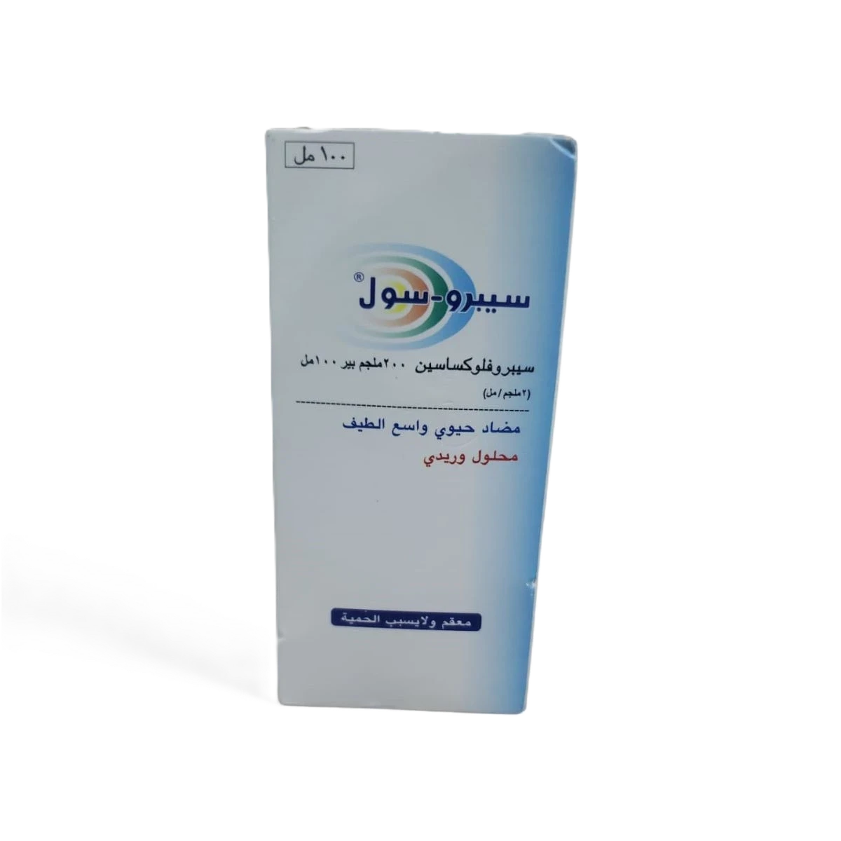 سيبرو-سول  محلول وريدي 200مجم /100مل