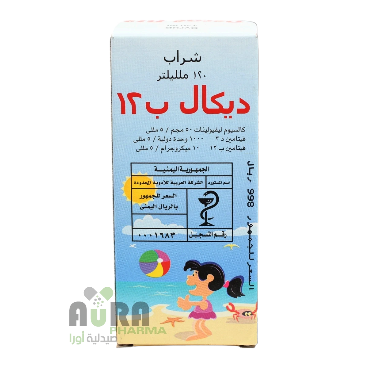 ديكال ب12 شراب العربية