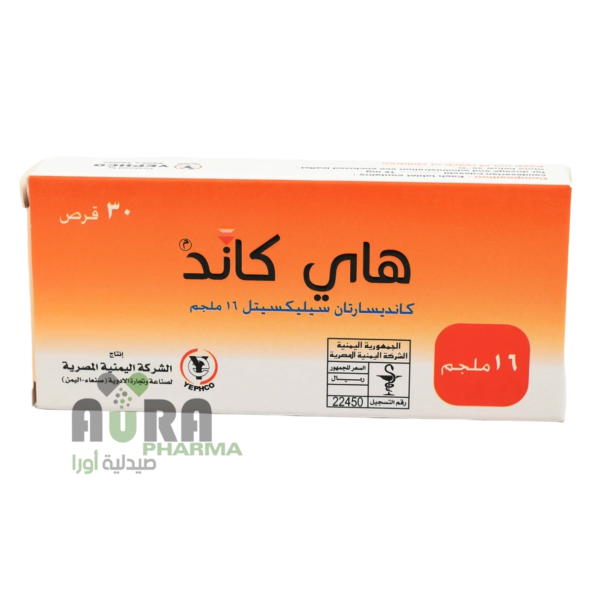 هاي كاند 16ملجم اقراص اليمنية المصرية