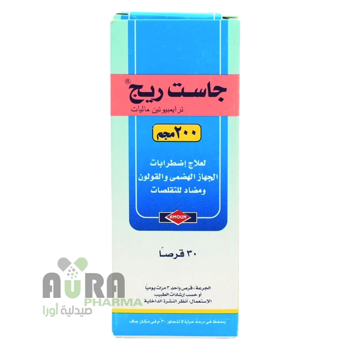 جاست ريج 200 ملجم اقراص القاهرة