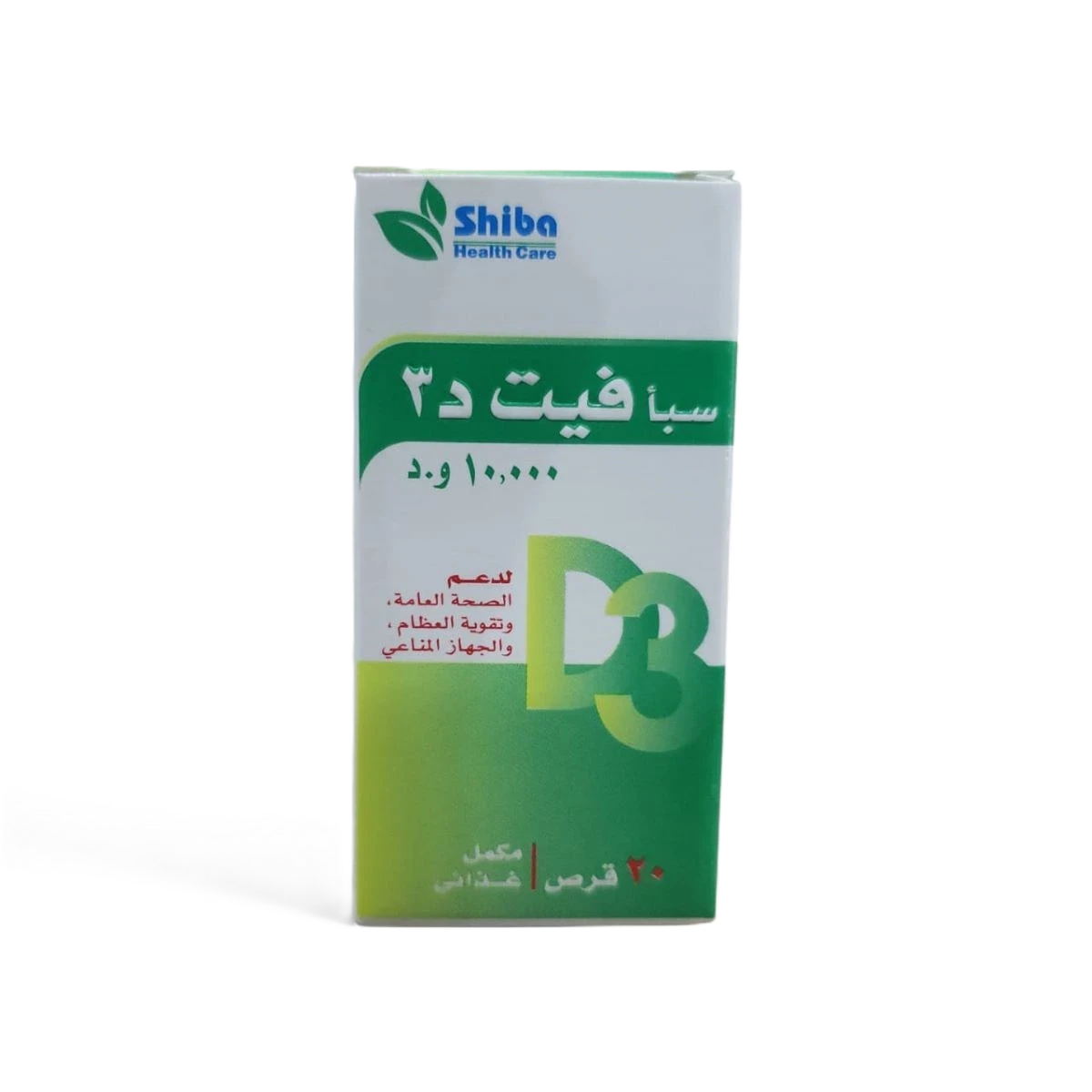 سبأ فيت د3 10000 وحده دولية