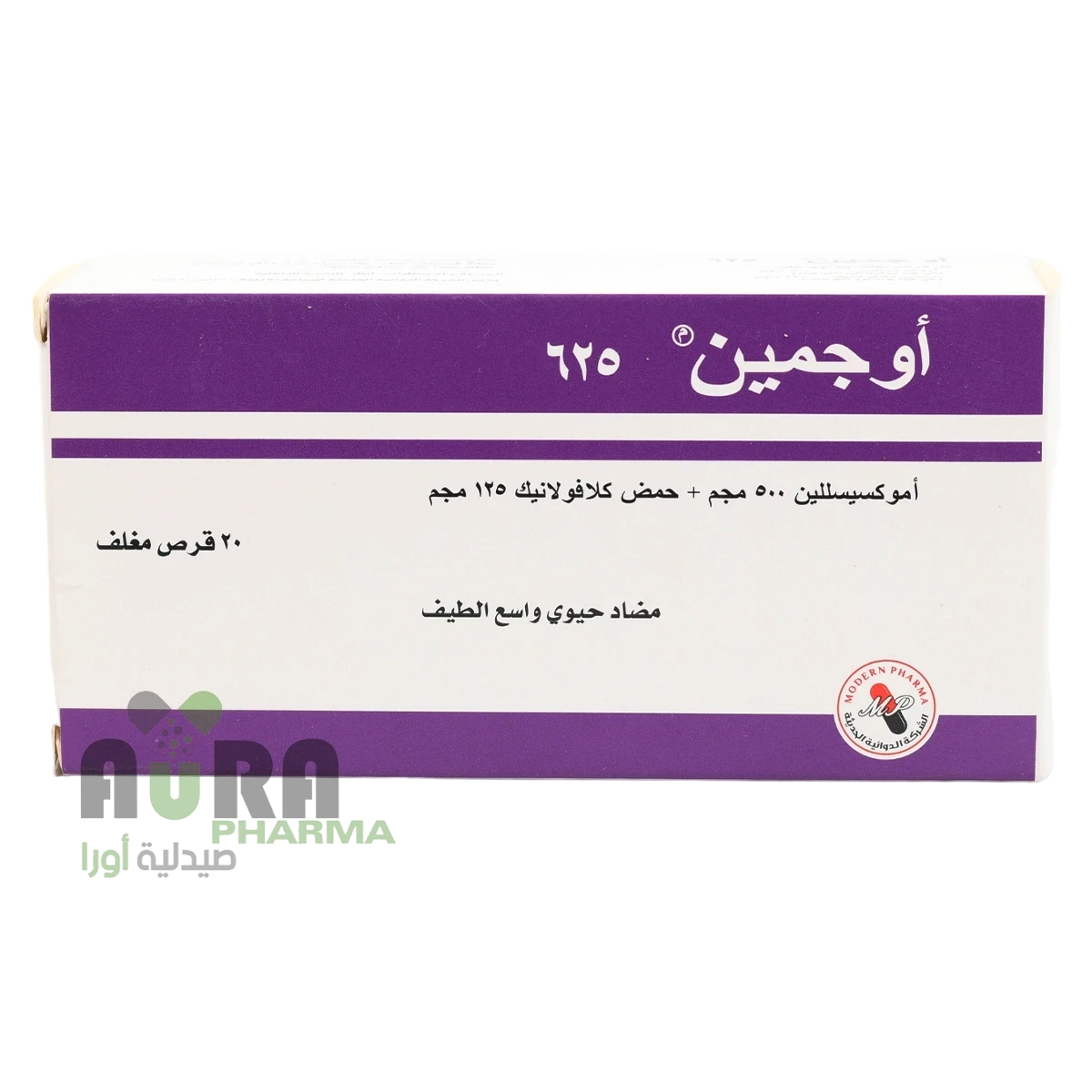 اوجمين 625 ملجم اقراص الدوائية