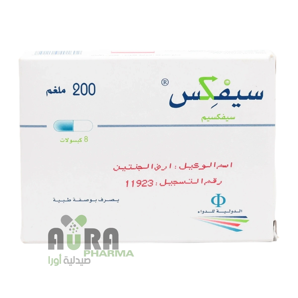 سيفكس 200 مجم 8كبسولات ارض الجنتين