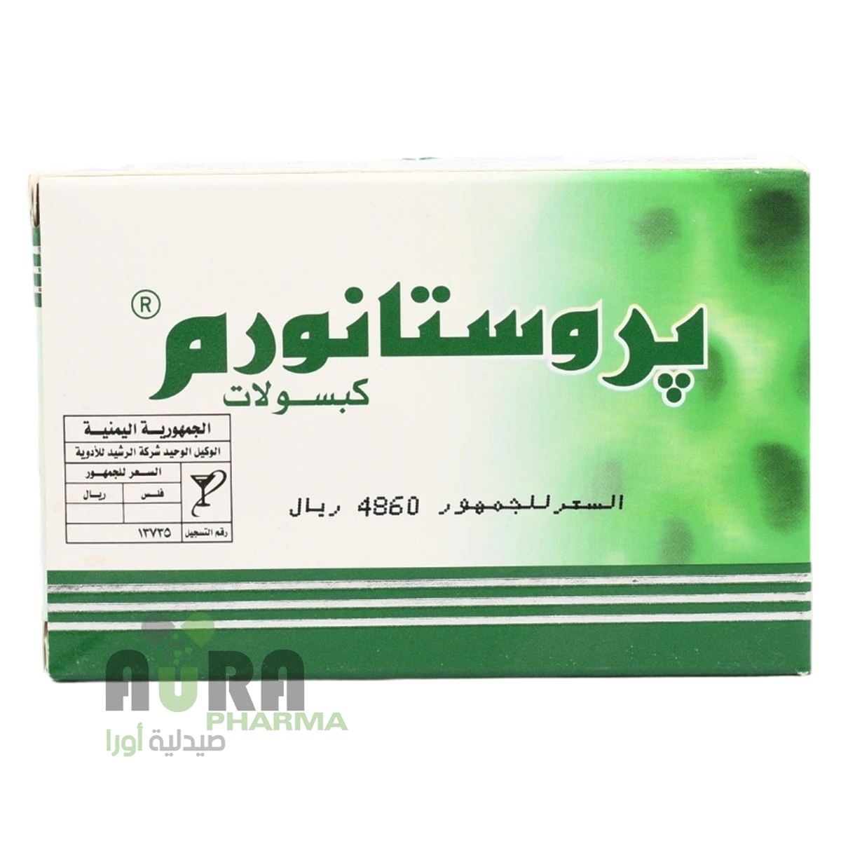 بروستانورم كبسولات الرشيد