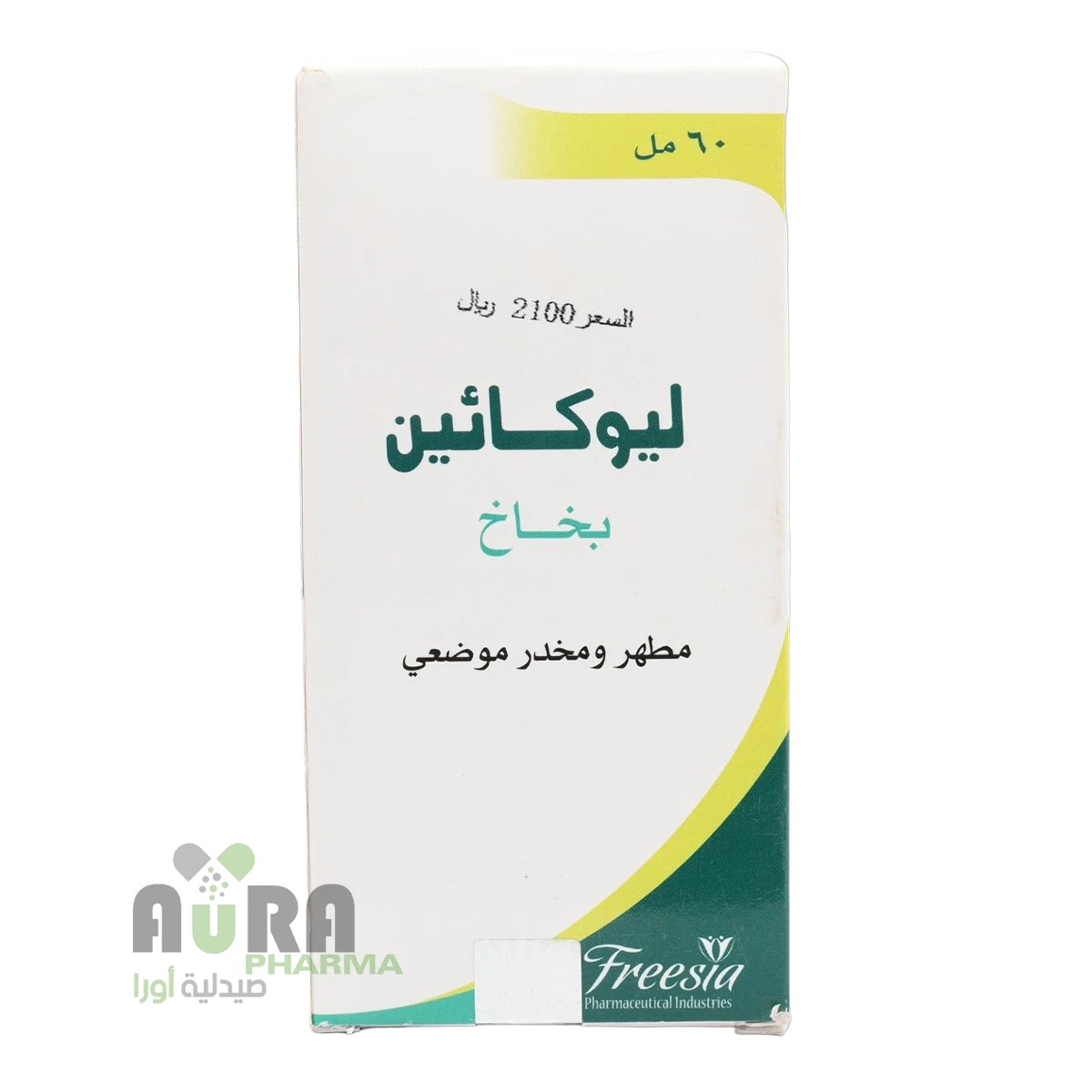 ليوكائين بخاخ 60مل من خميس