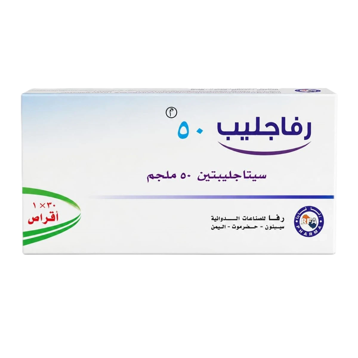 رفا جليب 50ملجم اقراص رفا فارما