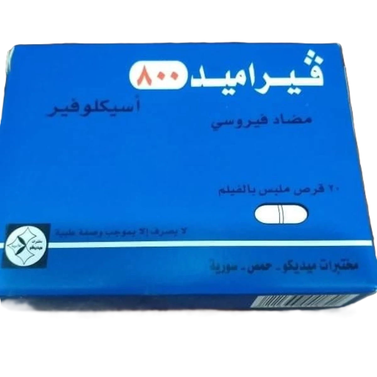 فيراميد 800مجم 20قرص السعادة