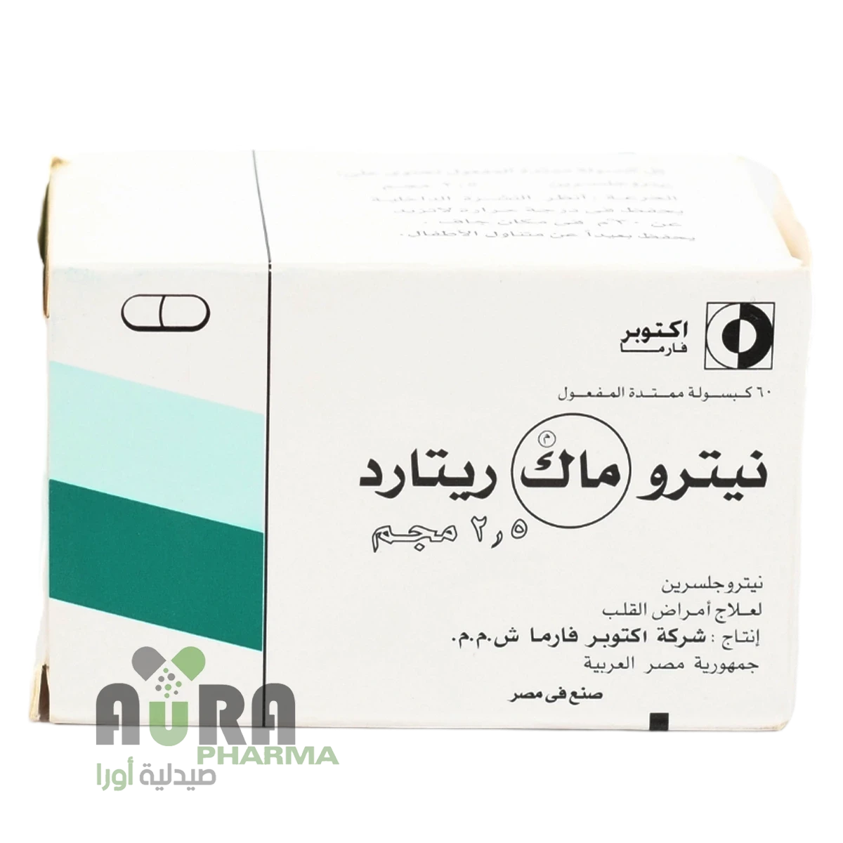 نيترو ماك ريتارد 2.5مجم كبسول الفتح