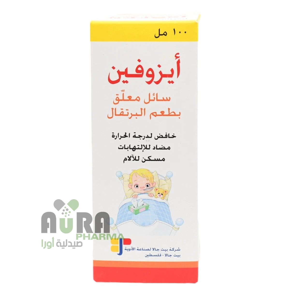 ايزوفين 100مل شراب بلقيس