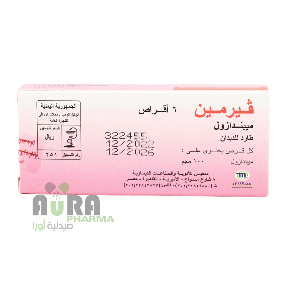 فيرمين اقراص الورافي