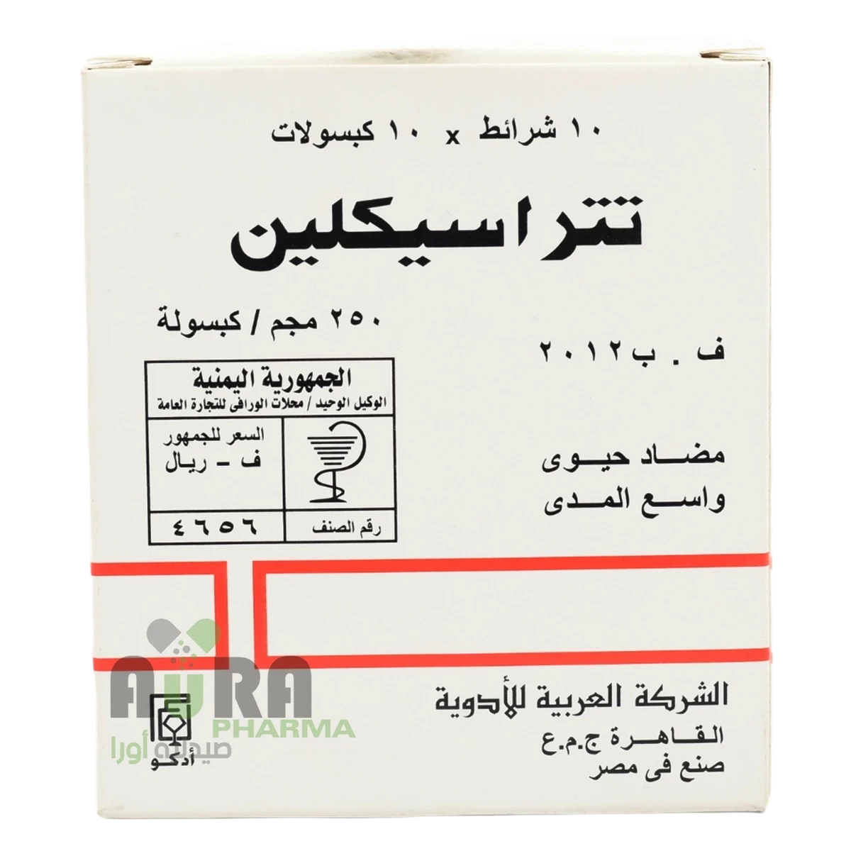 تتراسيكلين 250 كبسول الورافي