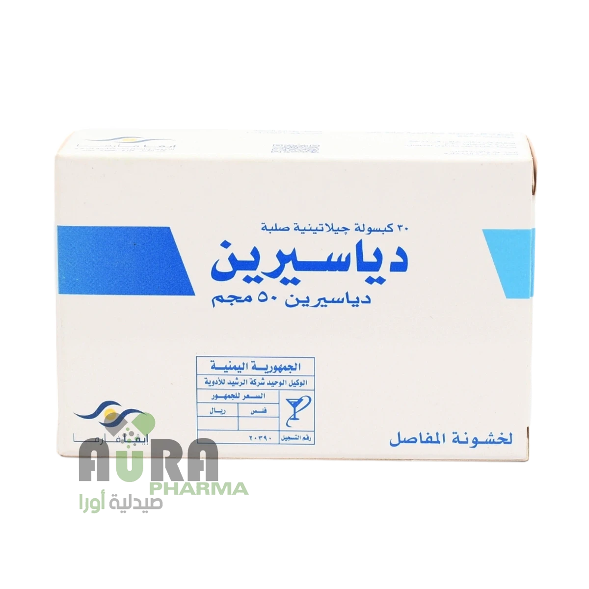دياسيرين 50مجم اقراص الرشيد