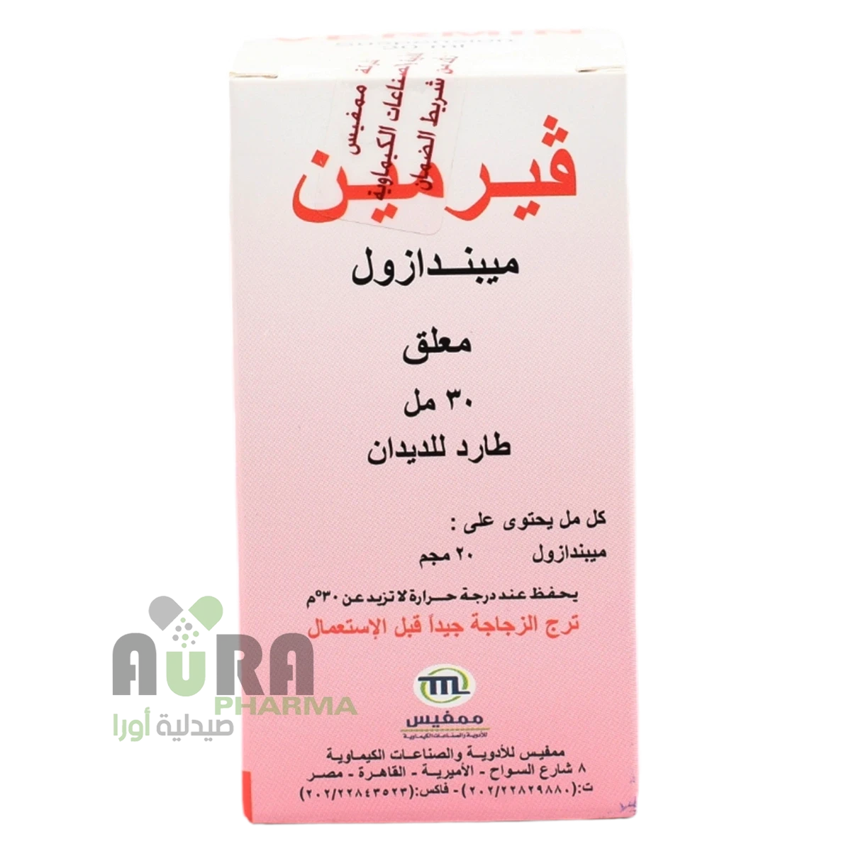 فيرمن شراب فيرموكس ممفيس الورافي