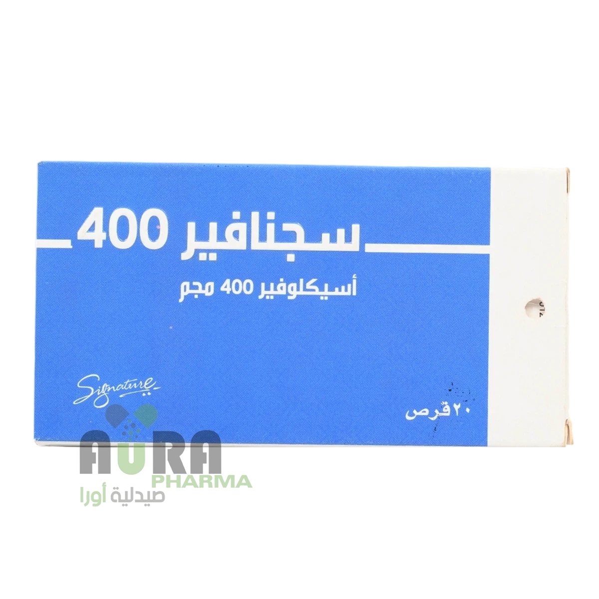 سجنافير اسيكلوفير 400مجم ريمان