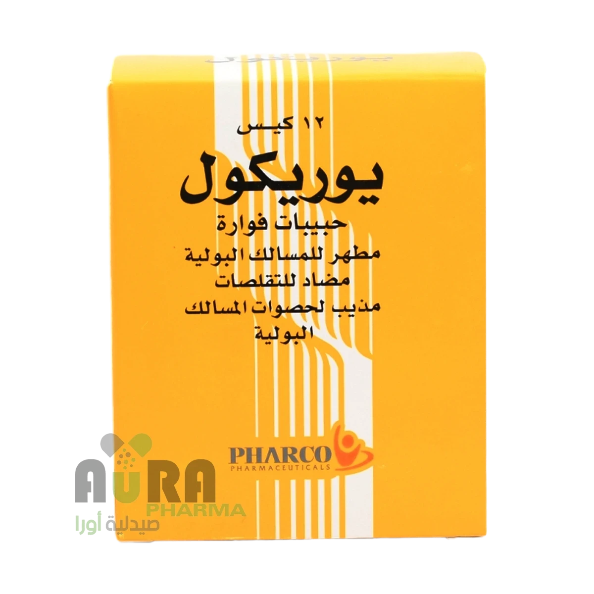 يوريكول حبيبات فوارة الفتح