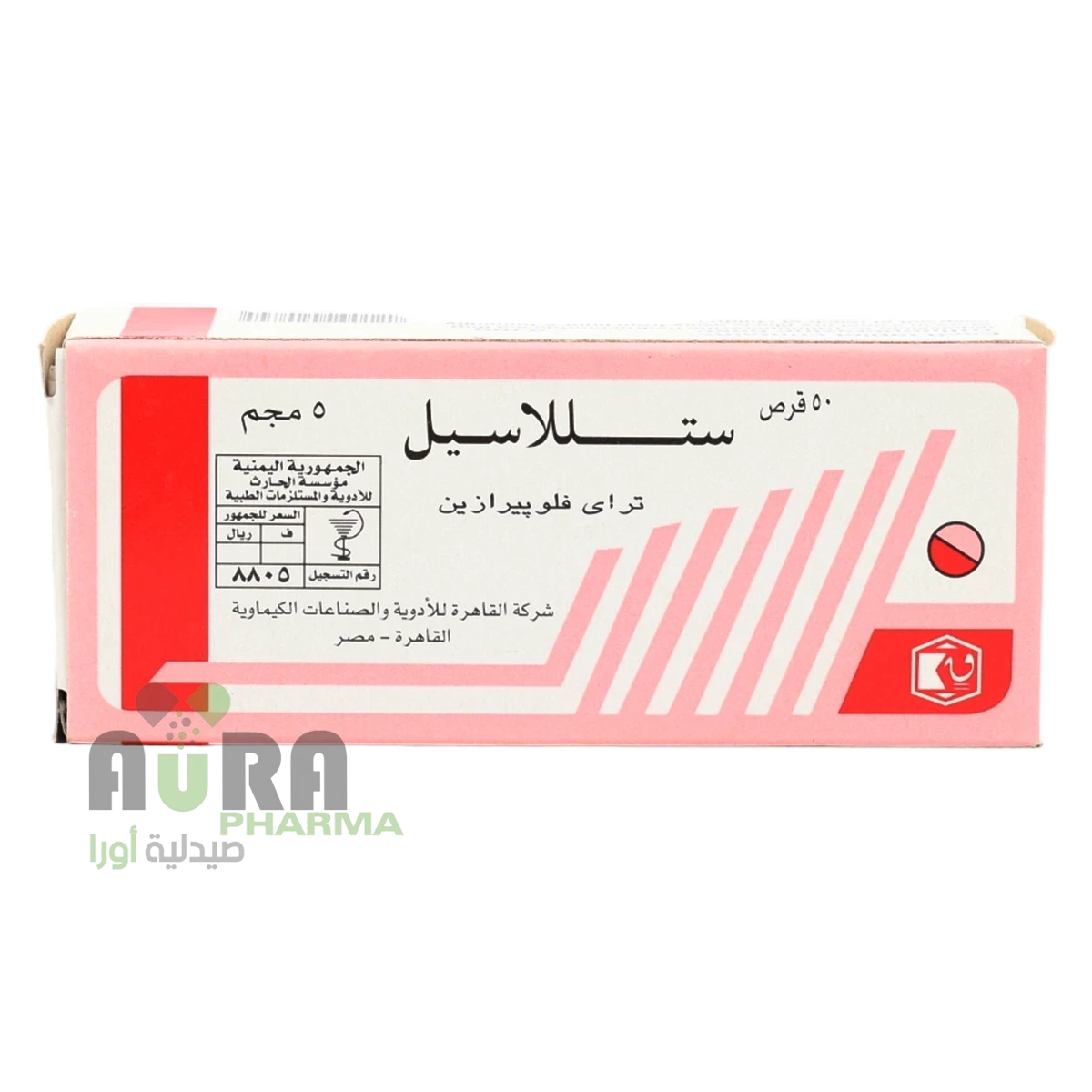 ستللاسيل 5مجم اقراص الحارث